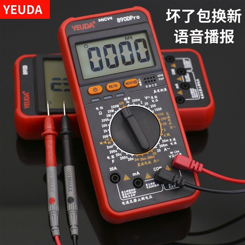 电工语音播报万用表数字高精度智能防烧电子数显测电表维修YD890D