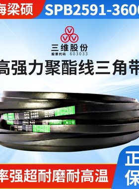 THREEV三维橡胶耐高温传动三角带SPB型2591-3600耐磨防静电同步带