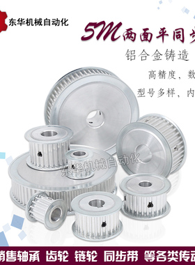 AF型无台同步轮 同步皮带轮 5M28齿 内孔8-25 两面平 齿外径43.6