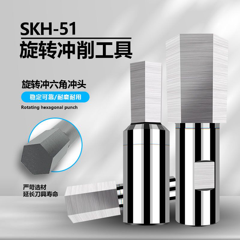 SKH51六角旋转冲头数控CT08/12/16英制六角高精度旋转冲销刀具