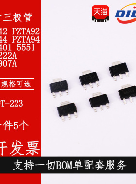 贴片三极管 PZTA42/92/94/44 PZT5401/5551/2907A/2222A SOT-223