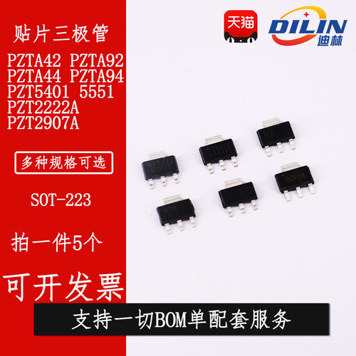 贴片三极管 PZTA42/92/94/44 PZT5401/5551/2907A/2222A SOT-223