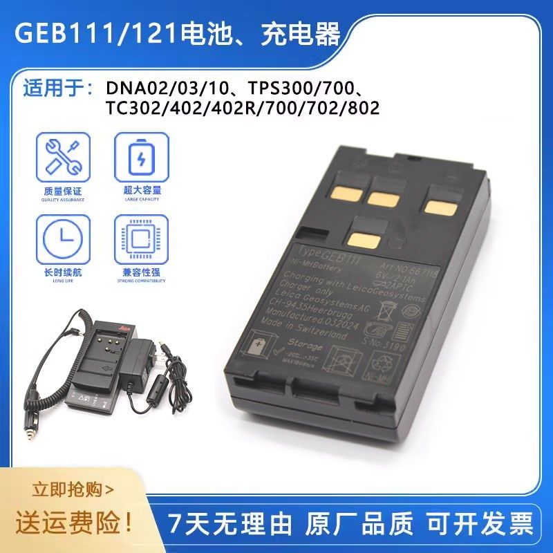 GPS/RTK全站仪TPS400/DNA03/TS02电池GEB111/121充电器GKL112