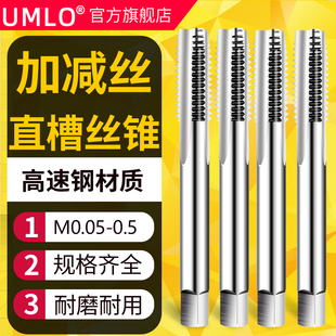 M10 直槽镀前机用丝锥加减丝加大机用丝攻M2 M2.5