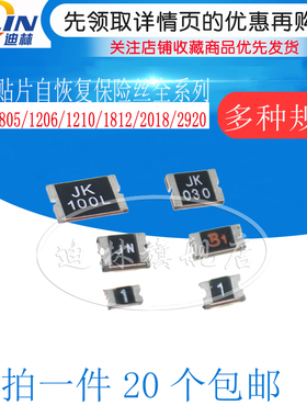 1206 贴片自恢复保险丝 1.5A 2A 2.5A 3A 3.5A 4A 5A 6V 9V 15V