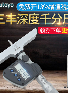 日本三丰Mitutoyo数显深度千分尺测量螺旋测微器329-250 0-150mm