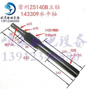 Z5140B Z5140A Z5150A水平轴齿轮轴 常州立钻床配件Z5125A 大河