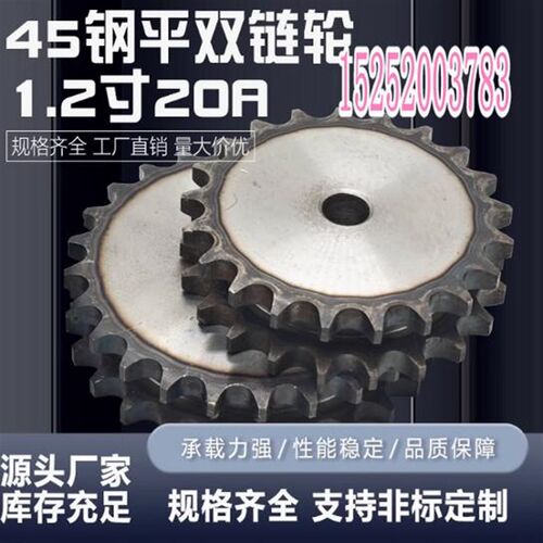 45钢平双链轮1.2寸20A-101112131415161718-45齿工业机械传动链轮