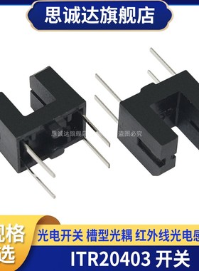 亿光 ITR20403 超小型槽光耦 光电传感器 红外线光电开关 槽宽3MM