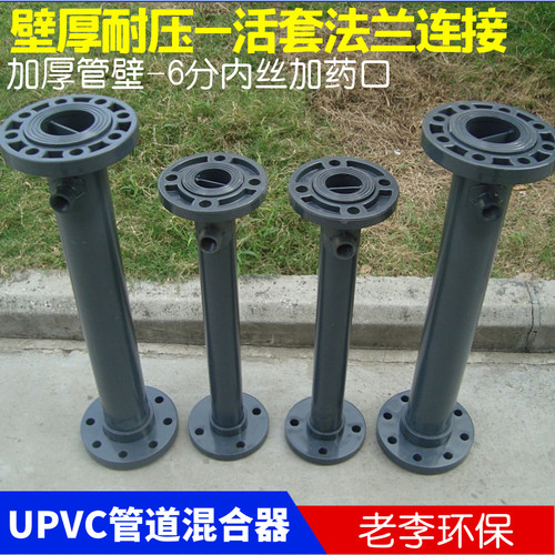 【高品质】UPVC材质 塑料液体 管道混合器 DN50/65/80/100带法兰