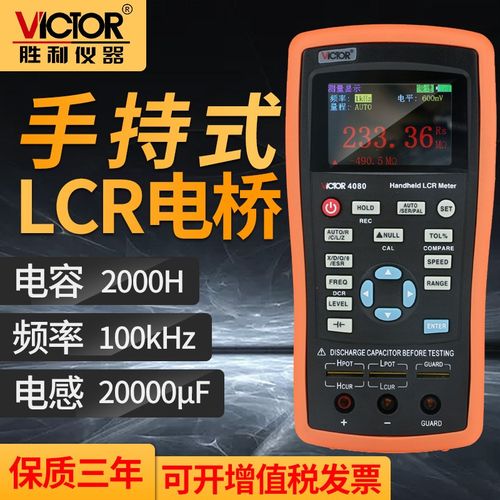 胜利手持数字电桥VC4080 高精度电感电容电阻测量仪LCR电桥测试仪