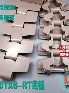880TAB-RT/BO-K325/K450小转弯半径侧弯链板塑料链条坦克链输送带