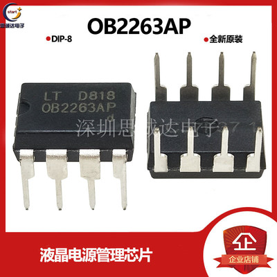 全新原装 OB2263AP HM2263 液晶电源管理芯片 直插 OB2263