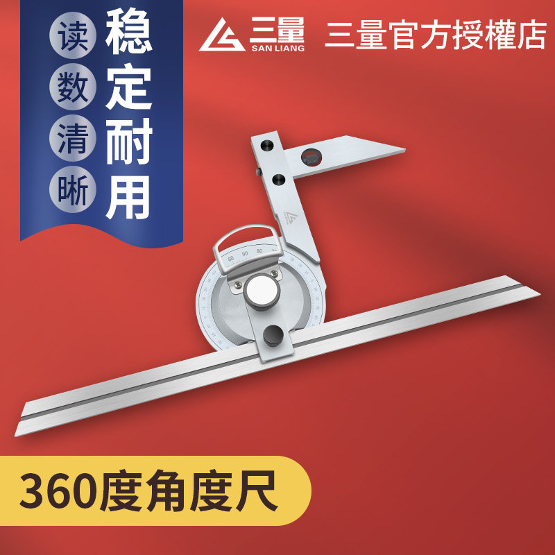 日本三量高精角度尺360度不锈钢万能量角器木工量角多功能分度尺