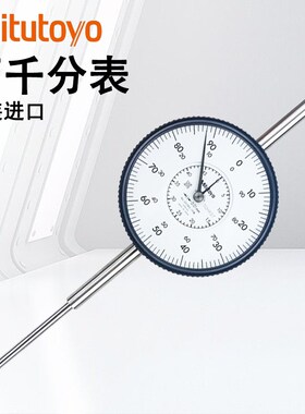 日本三丰百千分表指针式2050S 3058S-3052S-19 2046AB 2109S-10