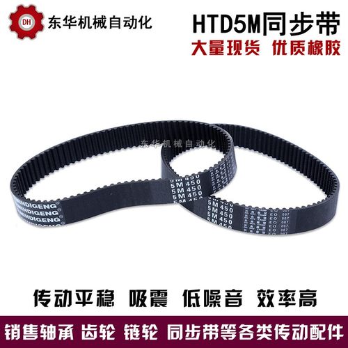 黑色橡胶同步带HTD 5M770 5M775 5M780 5M790 5M800 皮带 节距5mm