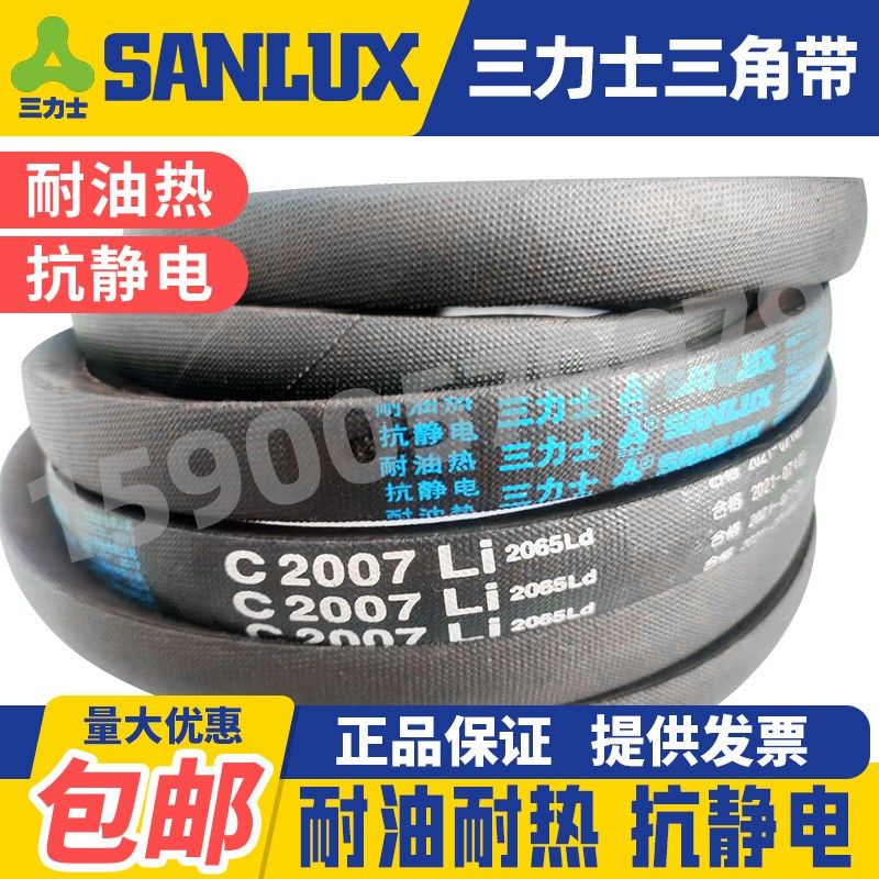 三力士耐油热抗静电三角带皮带C2997 3000 3023 3048 3050 3073