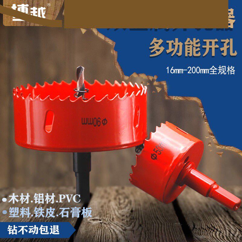 木工开孔器全套双金属塑料铁板打孔器多功能电钻家用圆孔打洞利器