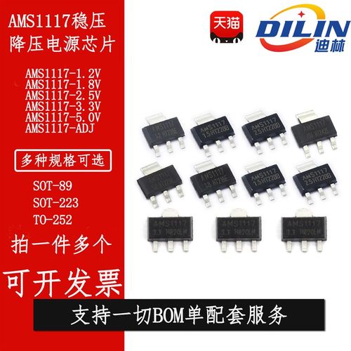 AMS1117-1.2V/1.5/1.8/2.5/3.3/5.0/ADJ SOT89/223 TO252 降压IC