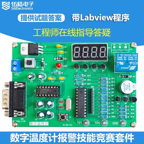 数字温度计报警系统竞赛套件labview编程电子装调与应用JS-56-312