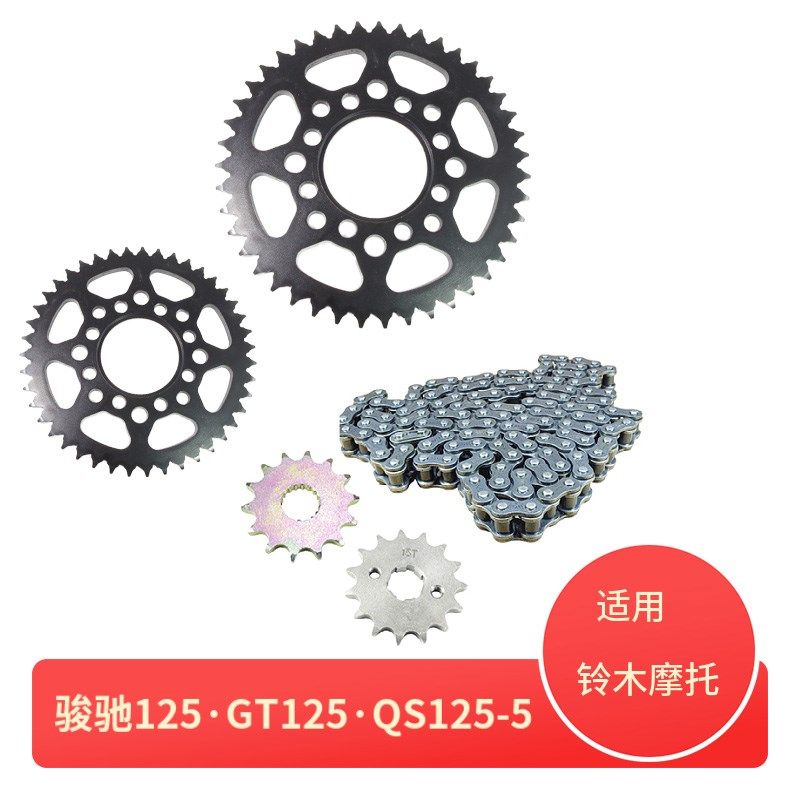 适用铃木骏驰GT125 QS125-5摩托车改装提速前后链盘齿轮链条套链