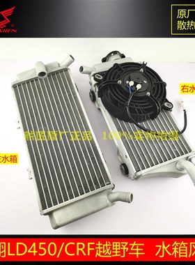 亚翔LD450 CRF450水箱散热器 原厂正品 亚翔450水箱风扇水冷器