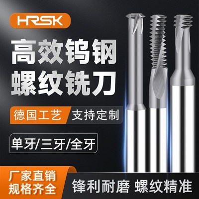 60度螺纹铣刀单牙三牙全牙M1-M24公制钢用铝用涂层钨钢合金牙刀