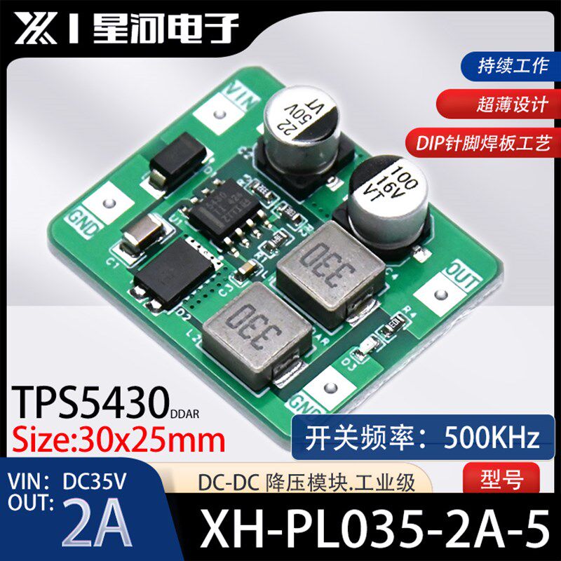 HAZY星河XH-PL035-2A-5电源DC-DC降压模块TPS5430输入DC35A输出2A