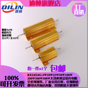 33R 43R 50W 40R 39R 36R 32R 30R 100W黄金铝壳电阻27R 25W RX24