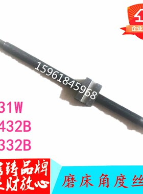 上海陕西M1420 M1432 M1332 M131W角度丝杆工作台角度调节丝杆