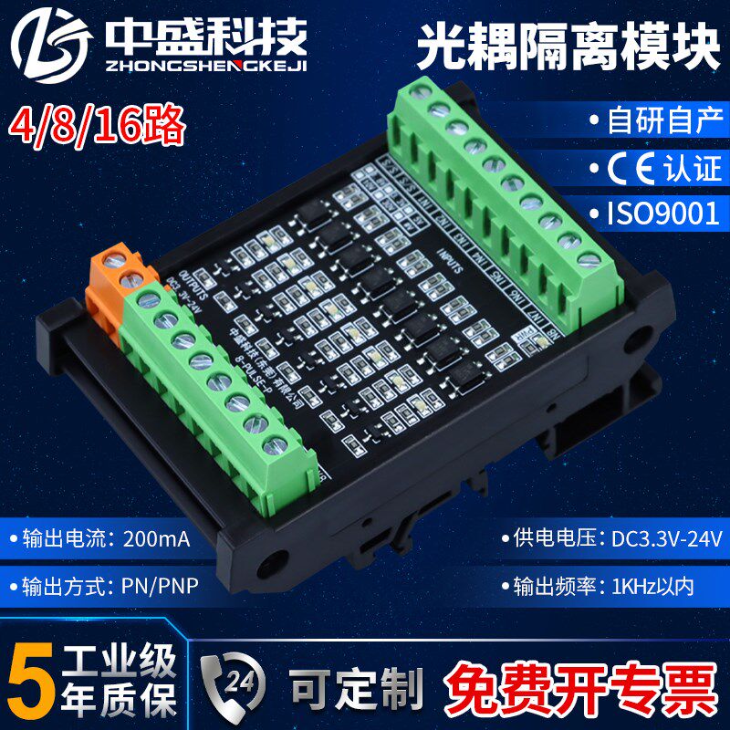 光耦隔离模块PNP/NPN互转4/8/16路电压信号转换IO单片机工控机PLC