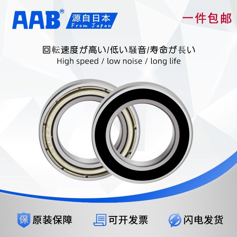 AAB薄壁深沟球轴承16001 16002 16003 16004 16005 16006 2RS ZZ