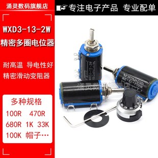 22K 100K 精密多圈电位器 3.3K 4.7K 2.2K 47K WXD3 10K