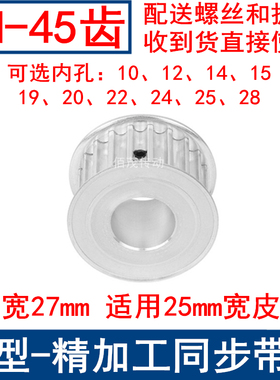 5M45齿同步带轮齿宽27两面平AF型内孔10121415192022242528同步轮