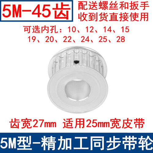 5M45齿同步带轮齿宽27两面平AF型内孔10121415192022242528同步轮