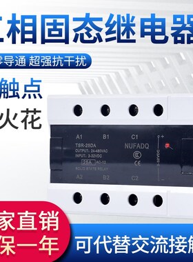TSR系列 小型三相固态继电器 直流控交流 380V 40A TSR-3 成套