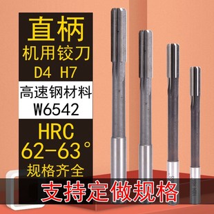 H7 D4 机用铰刀直柄白钢加长刃铰刀机用高速钢绞刀高精度直柄铰刀