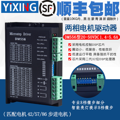 DSP二相57/86步进电机驱动器DM556电流5.6A数字式25600细分24-50v