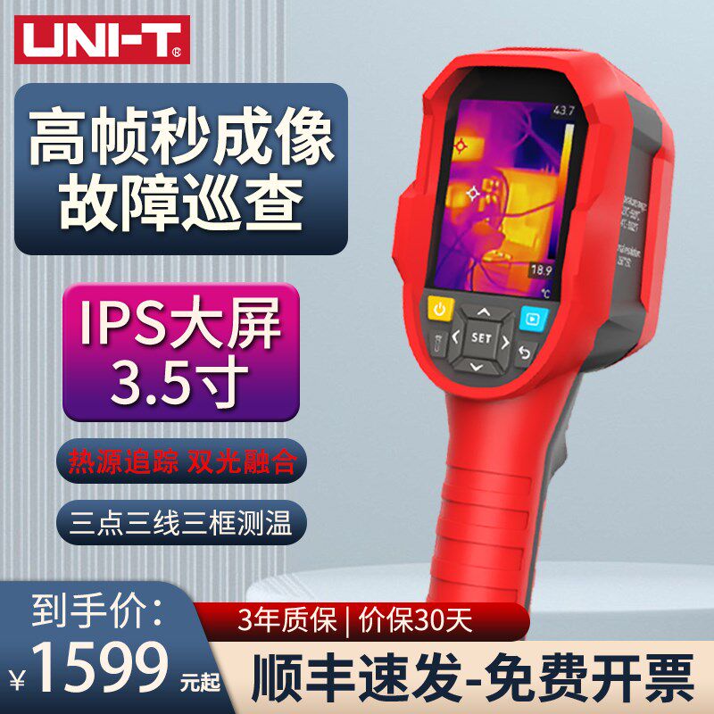 优利德UTi260B热成像仪红外测温仪高清工业电力地暖维修热像仪器