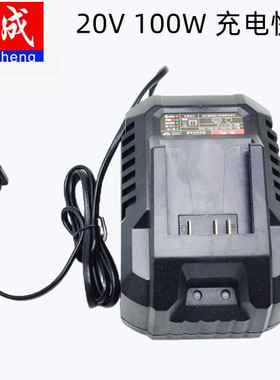 东成20V快速充电器100W通用充电器