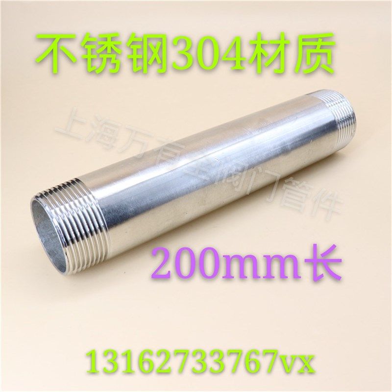 304不锈钢加长管子200mmL加长双头外丝直接 延长园管接头