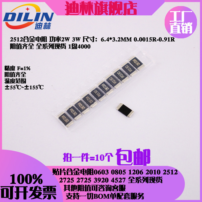 贴片合金电阻2512 2W 1% 0.1R 0.15R 0.2R 0.25R 0.3R 0.33R 0.5R