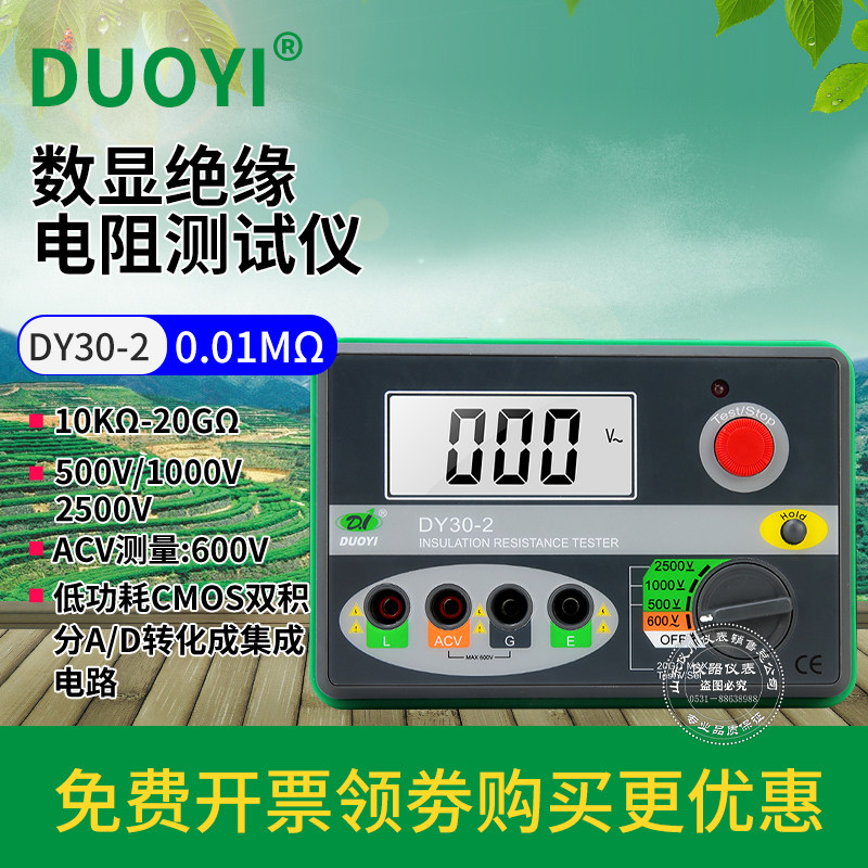 多一 绝缘电阻测试仪DY30-2 绝缘表数字兆欧表智能检测仪电工摇表