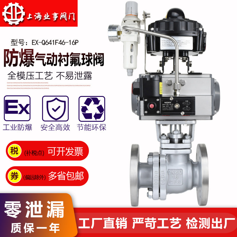 上海良工沪工阀门Q641F46不锈钢衬四氟防爆气动衬氟球阀O型切断阀