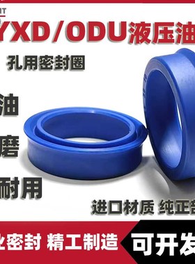 YXD/Y型聚氨酯密封圈ODU尺寸大全孔用油缸无骨蓝色液压油封大D100