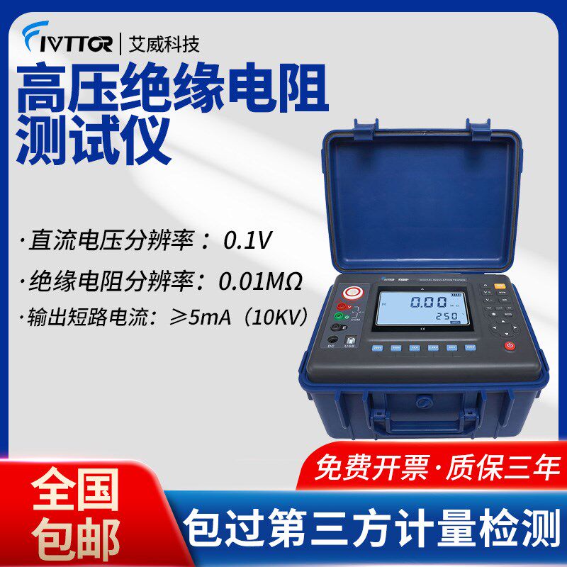 IVTTCR艾威IT3335+便携式10KV兆欧表高压绝缘电阻测试仪