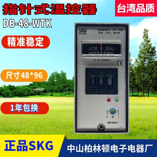店长推荐台湾SKG 铝壳拨码温控仪DB48WTK温度控制器DB-48-WTK现货