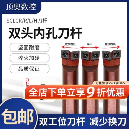 弹簧钢车双头刀杆 镗孔刀杆 内孔车刀S16Q/S20R-SLCLCR/L/H 06/09