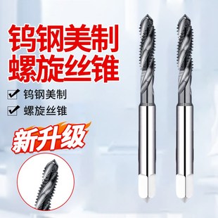 钨钢丝锥加长攻硬料超硬料加硬乌钢螺旋机用硬质合金丝攻m112