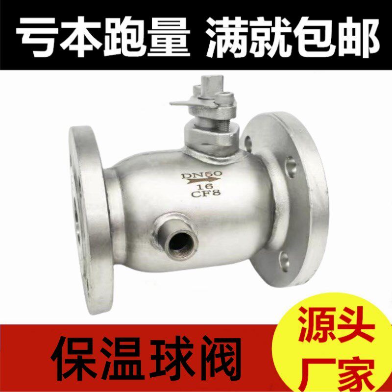 304保温一体式法兰球阀手动高温夹套铸钢加热阀门6分1寸2寸
